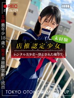 まい【SS級18歳未経験美少女】