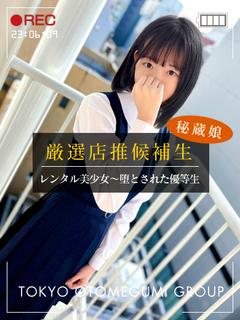 もな【極スリム洗練美少女】