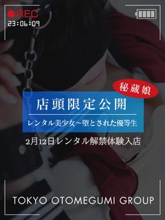 はづき【2/12緊急体験入店】