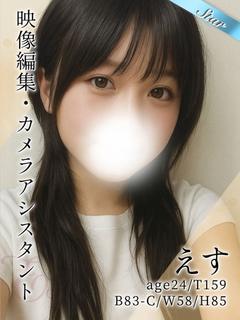 えす