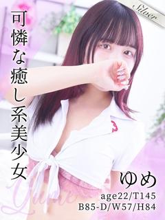 ゆめ