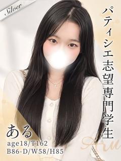 ある