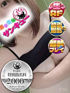 池袋サンキュー デリヘル HIMENO