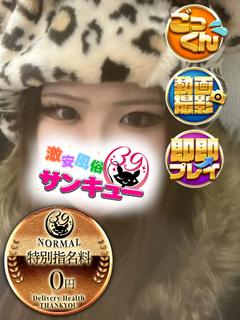 池袋サンキュー デリヘル KYOUKA