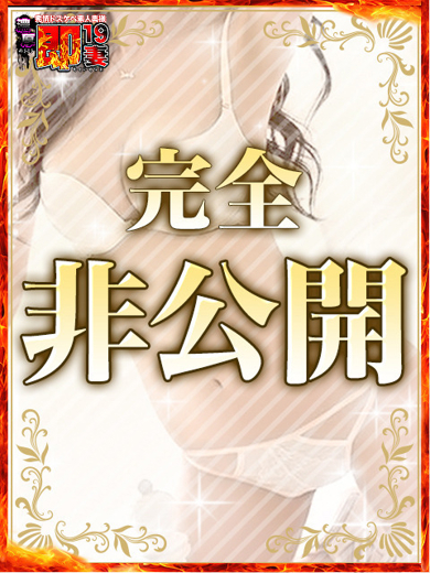 濃厚　即19妻 デリヘル KUMI