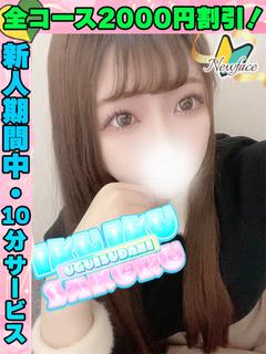 ふわきゅん