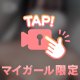 🩷丸見え🩷
