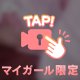 あげる…♥