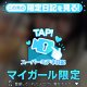 マイブーム^_^