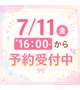 【急募】7/11 3Pできる！したいお兄様！