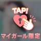 ❤︎とくべつ❤︎