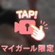 実は〇〇なんです…