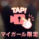 ぬるぬるってさ
