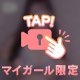 次回1:10〜💕🎶