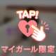 ♡明日、残り1枠です♡