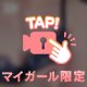 むにっ…