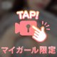 ムラムラチャージ