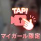 まだ〇〇〇〇が恥ずかしい
