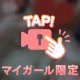 とばしちゃったね
