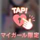会えない間も…私のこと、考えてくれる？💋