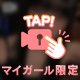 すきでしょ？