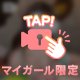 🍌◯◯でえちえち密着シよ♡