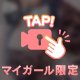 6月限定イベント👅💕