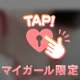 たっぷりと💕