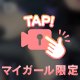 いるよ　͈ᴗ̀ ̫ᴗ́ ͈✨️
