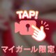 おっぱい星人へ🎥動画