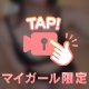🌷〇〇解禁🌷