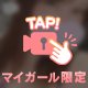 もみもみ…🙈💕