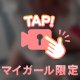 GWのあと