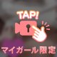えろえろ♡おっぱい♡