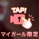 ぷるんっ♡ここな