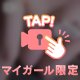 何回も見て🥹