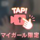 前から…後ろから…。