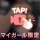 変態同士、仲良くしてね♡