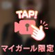 すぐ消しちゃうかも、、❤️