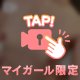 すぐ消しちゃうかも😳