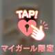 💗今夜、みさきに癒されにきて？💗