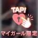 💋その続きは会ってから…