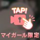 だめだよ♡♡