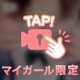 好き？？♡♡