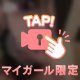 もみもみするっ、?❤︎