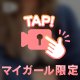 会えるかな？