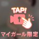バスタイムは１日N回！？