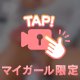 目の前で...オカズにされる気分どう？