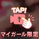 おあずけ調教♡私の言いなりワンコになって🐶
