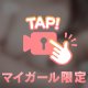 もっと見て触れて...？///